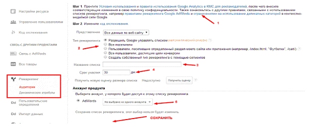 настройка аудитории
